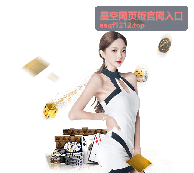 星空网页版官网入口 模板素材